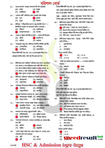 HSC-Bangla-1st-Paper-Exam-Question-Solution-2023-6.png