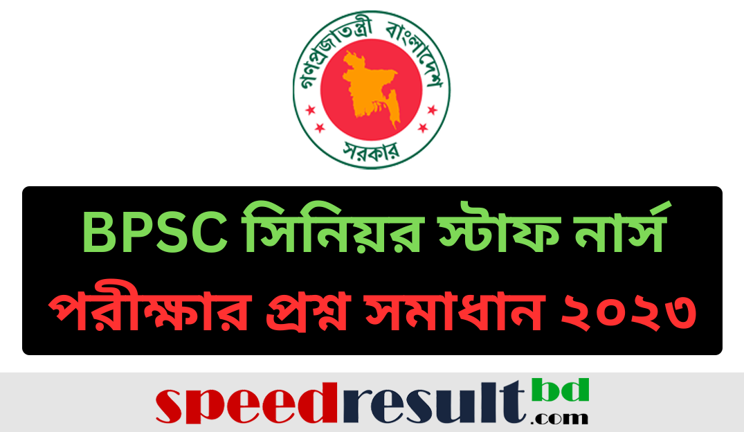BPSC সিনিয়র স্টাফ নার্স পরীক্ষার প্রশ্ন সমাধান ২০২৩ PDF ডাউনলোড