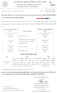 আলিম-পরীক্ষার-পরিবর্তিত-রুটিন-২০২৩-pdf-download.png