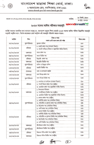 আলিম-পরীক্ষার-পরিবর্তিত-রুটিন-২০২৩-pdf-download-2.png