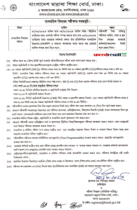 আলিম-পরীক্ষার-পরিবর্তিত-রুটিন-২০২৩-pdf-download-3.png
