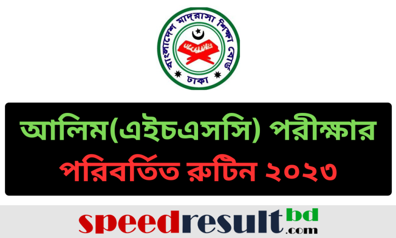 আলিমএইচএসসি-পরীক্ষার-পরিবর্তিত-রুটিন-২০২৩-পিডিএফ-ডাউনলোড.png