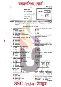 SSC-ICT-MCQ-তথ্য-ও-যোগাযোগ-প্রযুক্তি-পরীক্ষার-প্রশ্ন-সমাধান-২০২৫-ময়মনসিংহ-বোর্ড-pdf-download-speedresultbd.com_.jpg