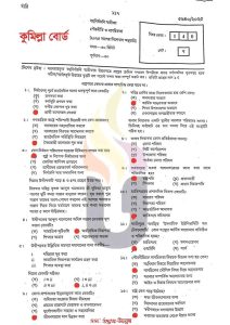 কুমিল্লা-বোর্ড-SSC-পৌরনীতি-ও-নাগরিকতা-MCQ-পরীক্ষার-প্রশ্ন-সমাধান-২০২৫-pdf-download-speedresultbd.com_.jpg