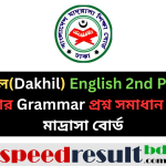 দাখিল (Dakhil) English 2nd Paper পরীক্ষার Grammar & Written প্রশ্ন সমাধান ২০২৫ মাদ্রাসা বোর্ড pdf download - speedresultbd.com.png