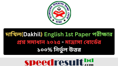 দাখিল (Dakhil) ইংরেজি ১ম পত্র পরীক্ষার Grammar and Written প্রশ্ন সমাধান ২০২৫ PDF download - speedresultbd.com.png