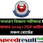 SSC সাধারণ বিজ্ঞান পরীক্ষার MCQ & CQ প্রশ্ন সমাধান ২০২৫ সকল বোর্ডের pdf download - speedresultbd.com.png