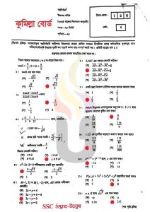 কুমিল্লা-বোর্ড-SSC-উচ্চতর-গণিত-MCQ-প্রশ্ন-ও-উত্তর-২০২৫-pdf-speedresultbd.com_.jpg