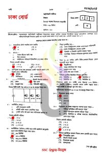 ঢাকা-বোর্ড-SSC-বিজ্ঞান-MCQ-পরীক্ষার-প্রশ্ন-সমাধান-২০২৫-pdf-download-speedresultbd.com_.jpg