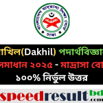 দাখিল (Dakhil) পদার্থবিজ্ঞান MCQ প্রশ্ন সমাধান ২০২৫ - মাদ্রাসা বোর্ড pdf download - speedresultbd.com.png