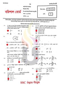 বরিশাল-বোর্ড-SSC-Higher-Mathematics-MCQ-প্রশ্ন-সমাধান-২০২৫-pdf-speedresultbd.com_.jpg