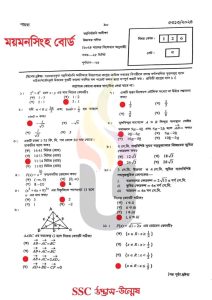 ময়মনসিংহ-বোর্ড-SSC-উচ্চতর-গণিত-MCQ-প্রশ্ন-সমাধান-২০২৫-pdf-download-speedresultbd.com_.jpg