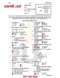 রাজশাহী-বোর্ড-SSC-General-Science-MCQ-সমাধান-২০২৫-pdf-speedresultbd.com_.jpg