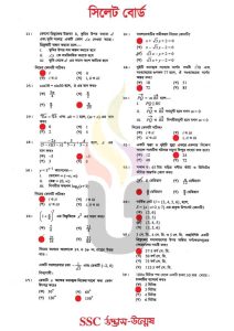 সিলেট-বোর্ড-SSC-উচ্চতর-গণিত-MCQ-সমাধান-২০২৫-pdf-download-speedresultbd.com-2.jpg