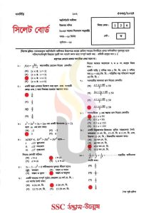 সিলেট-বোর্ড-SSC-উচ্চতর-গণিত-MCQ-সমাধান-২০২৫-pdf-download-speedresultbd.com_.jpg